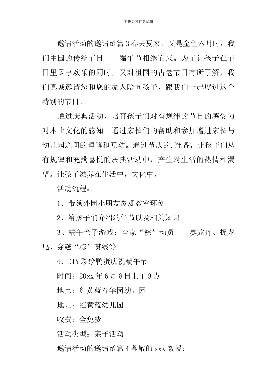 邀请活动的邀请函_第2页