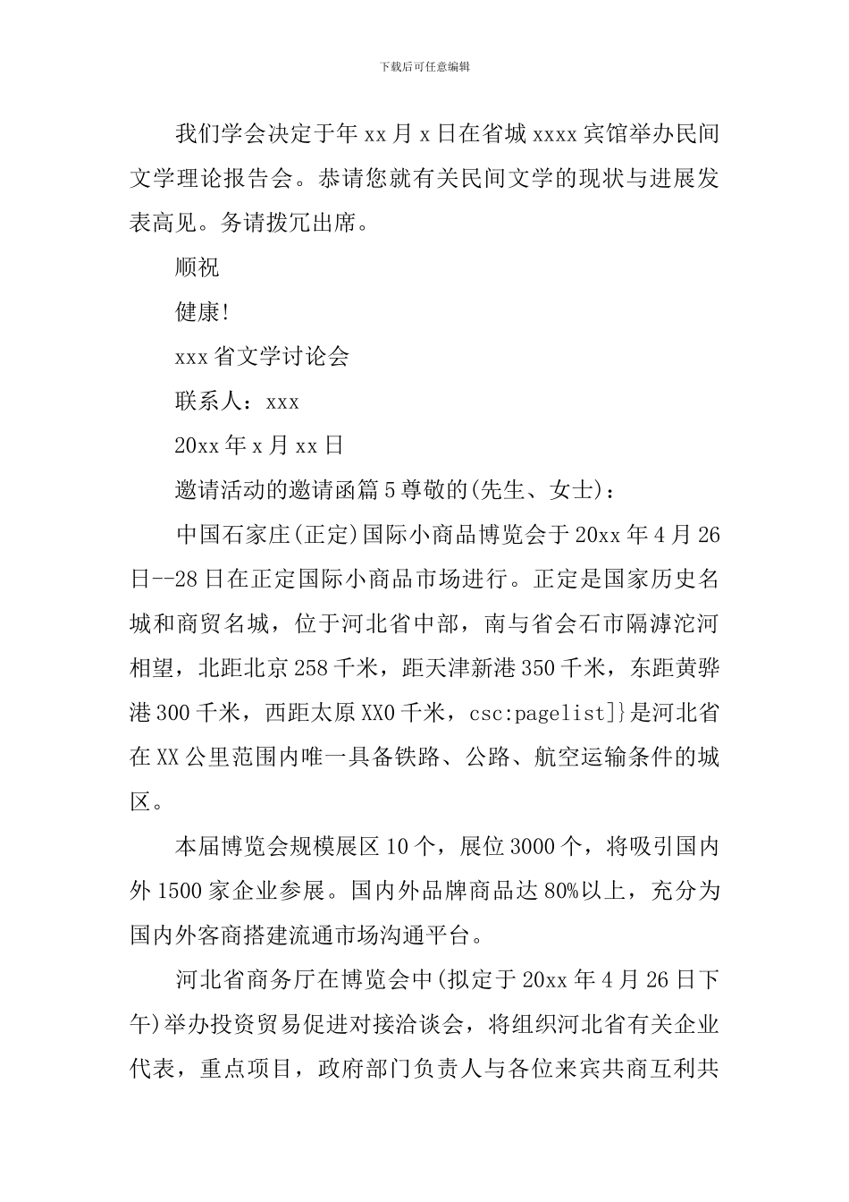 邀请活动的邀请函_第3页