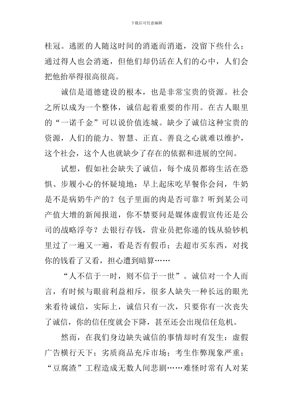 诚信演讲稿作文_第2页