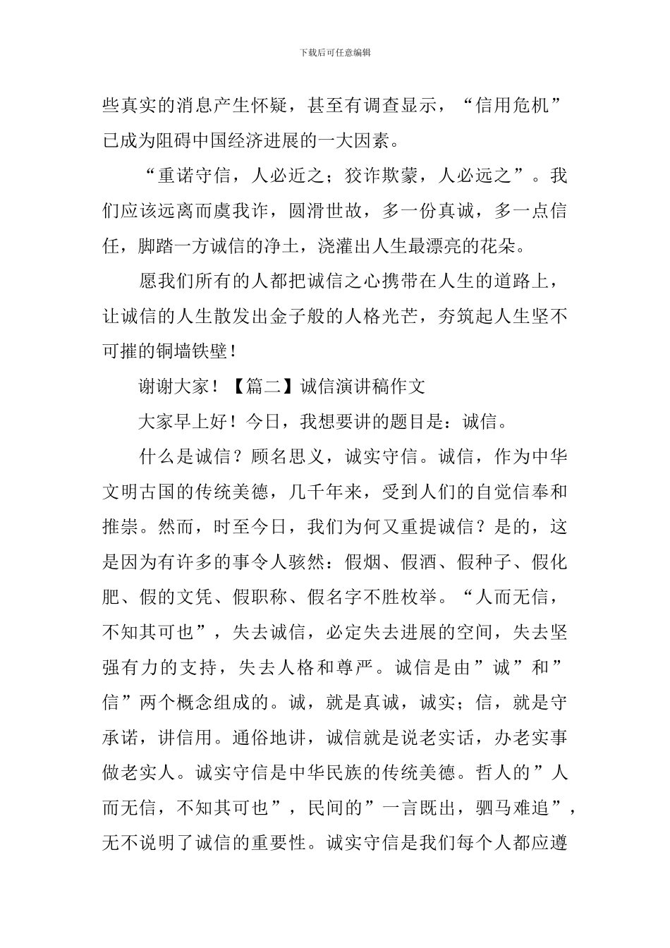 诚信演讲稿作文_第3页