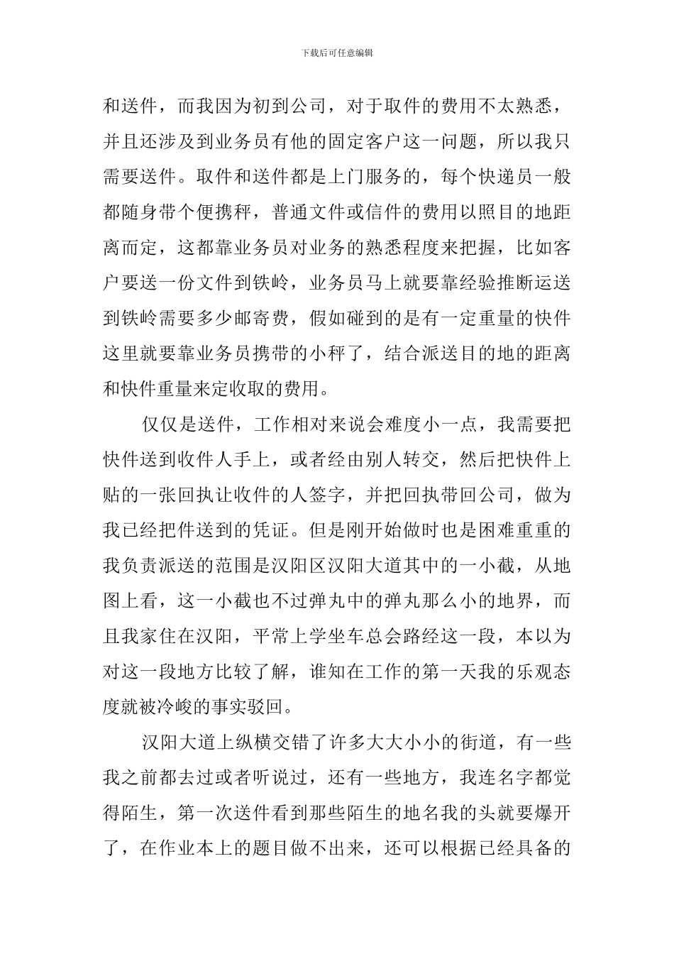 大学生快递公司兼职暑期社会实践报告_第2页