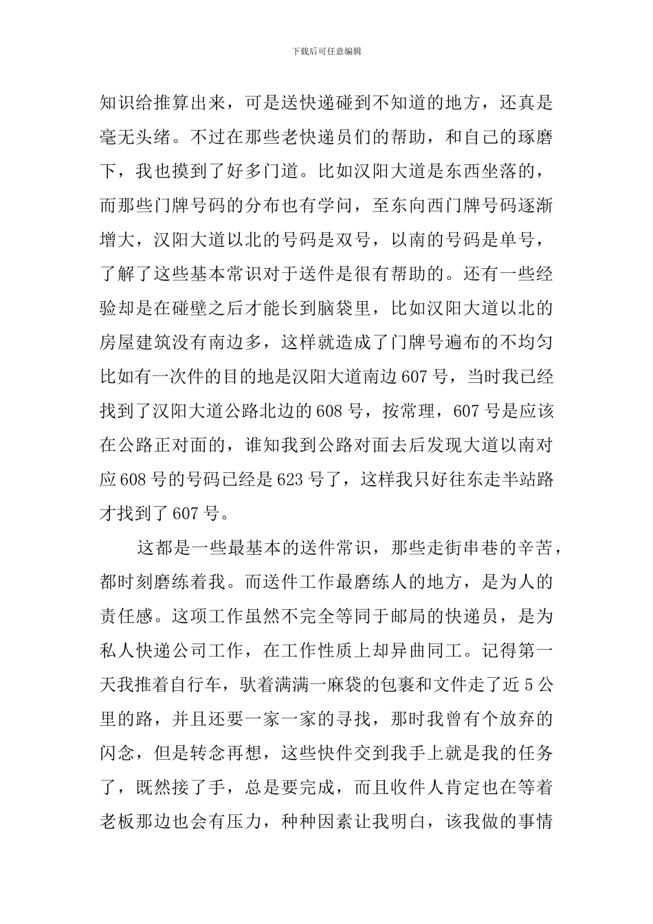 大学生快递公司兼职暑期社会实践报告_第3页