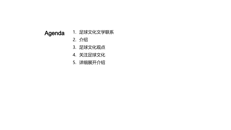 足球文化与文学创作-足球文化与文学创作_第2页