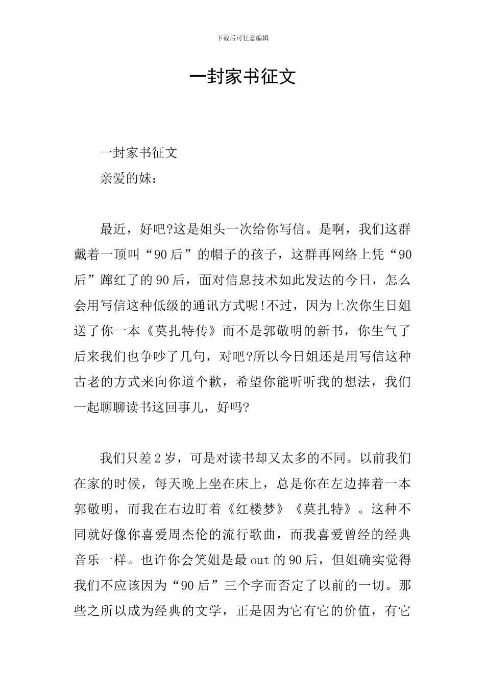 一封家书征文_第1页