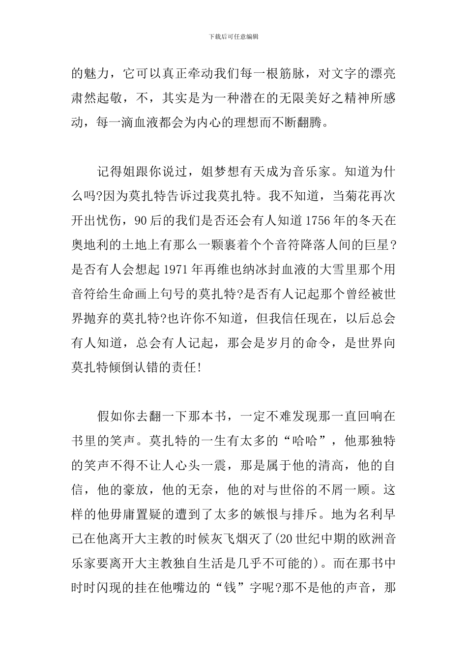 一封家书征文_第2页