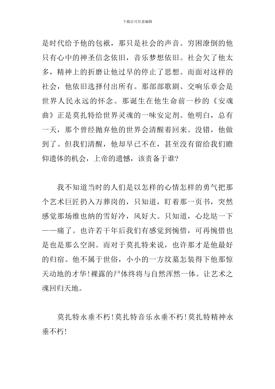 一封家书征文_第3页