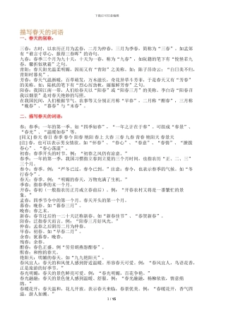 描写春天的诗及词语小学语文知识点总结