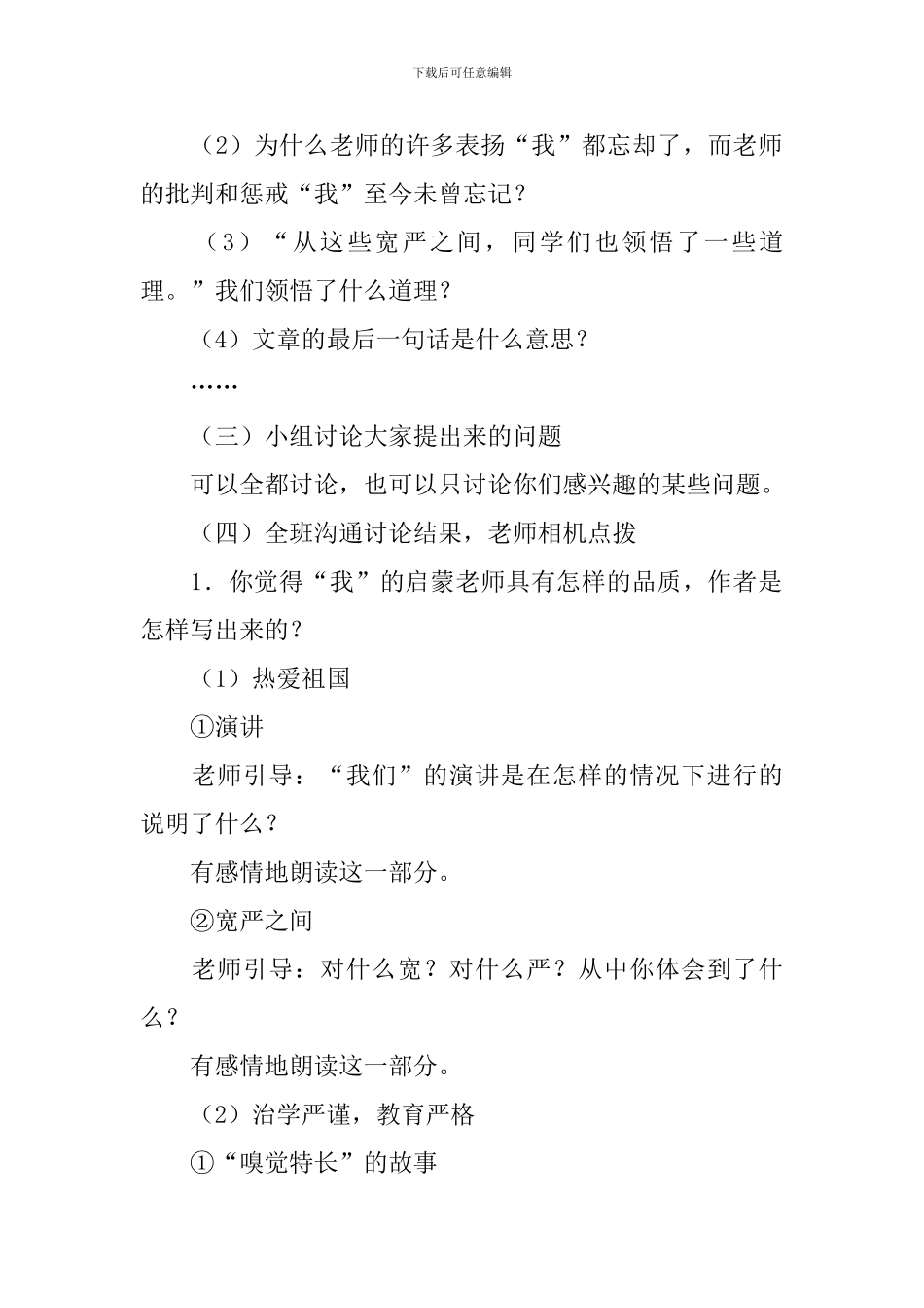 《我最好的老师》的优秀教学设计5篇_第2页