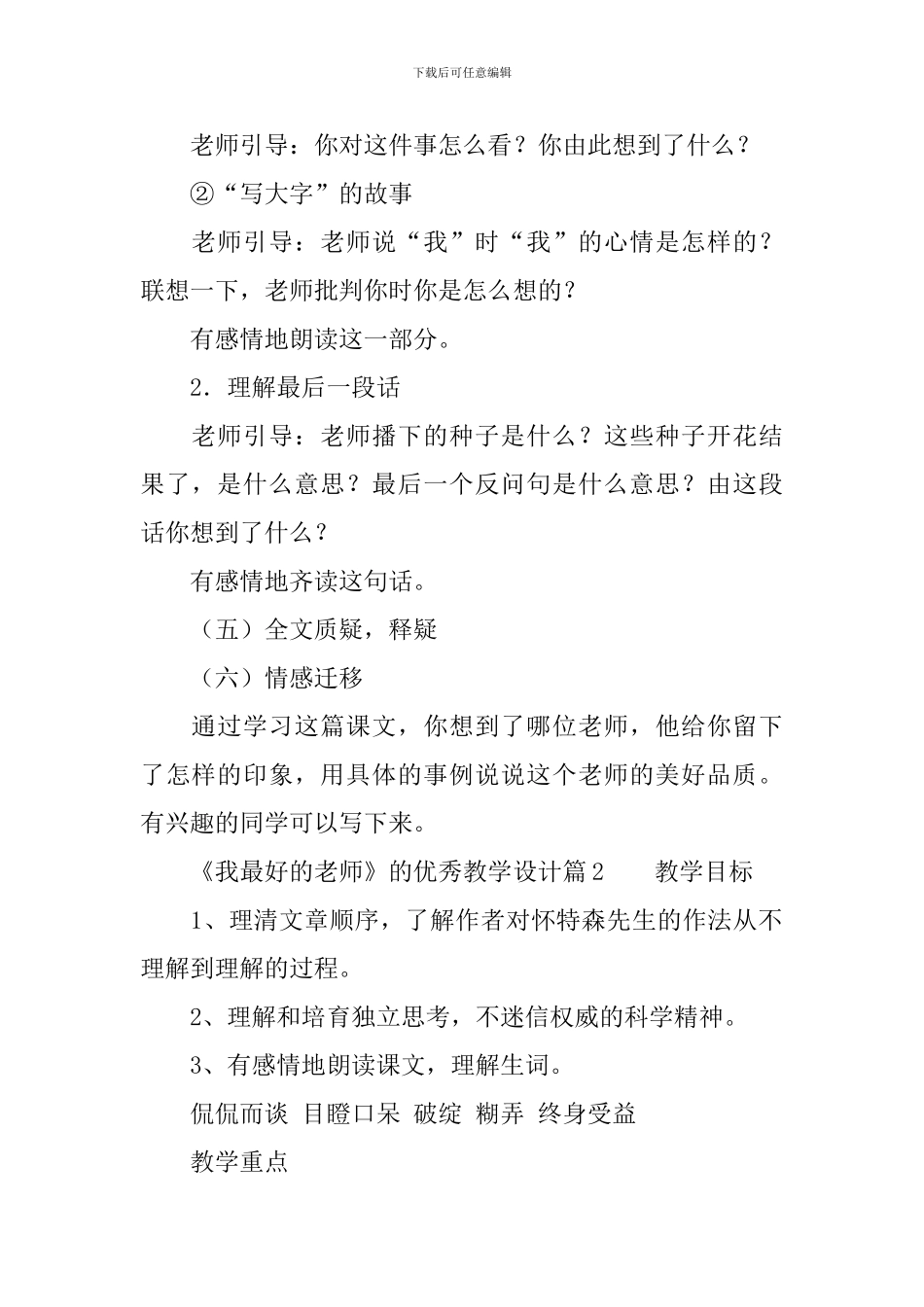 《我最好的老师》的优秀教学设计5篇_第3页