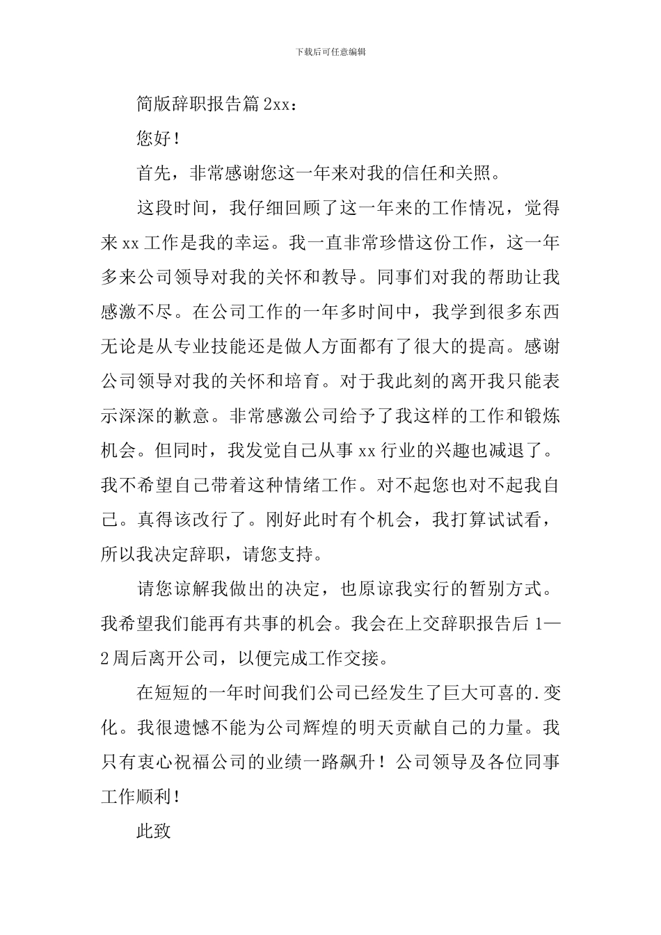 简版辞职报告_第2页