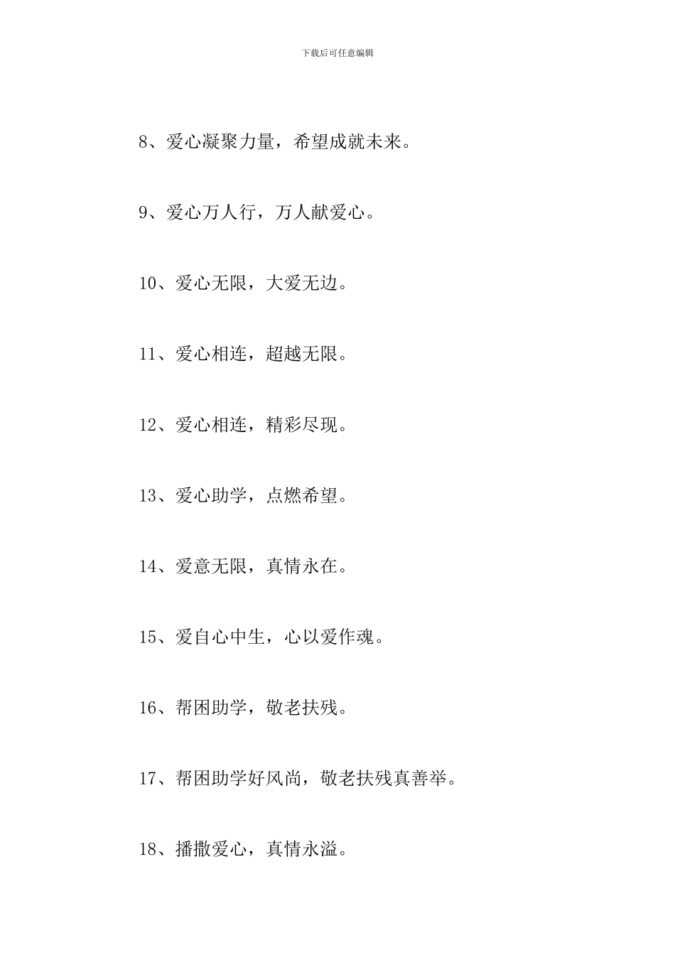 公益团队宣传口号三篇_第2页