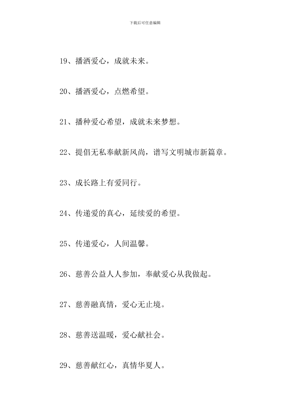 公益团队宣传口号三篇_第3页