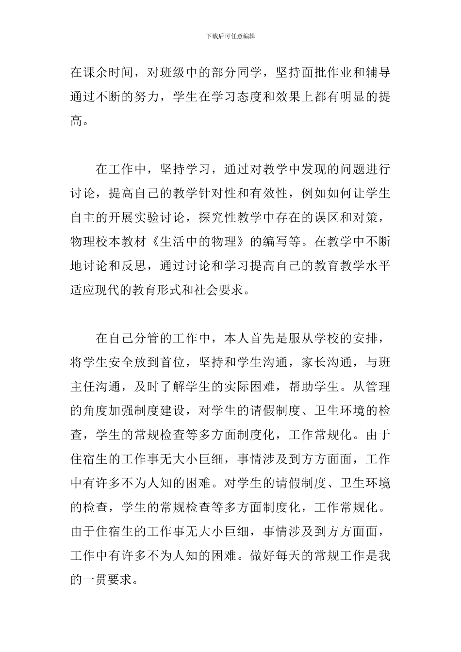 教师年度考核表个人工作总结_第2页