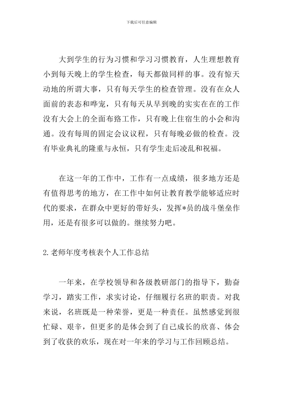教师年度考核表个人工作总结_第3页