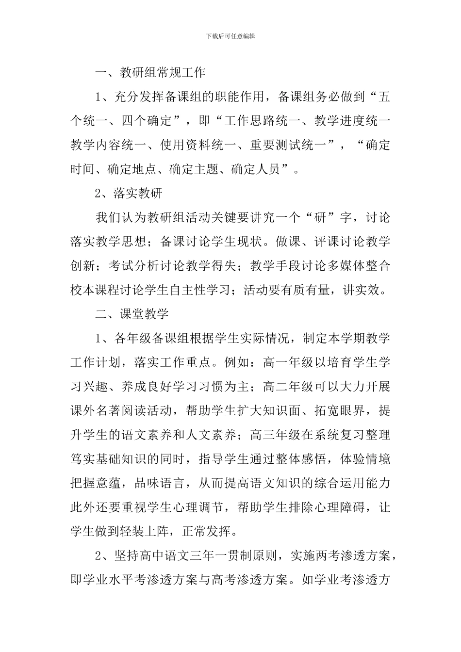 高中语文教研组长工作计划怎么写_第2页