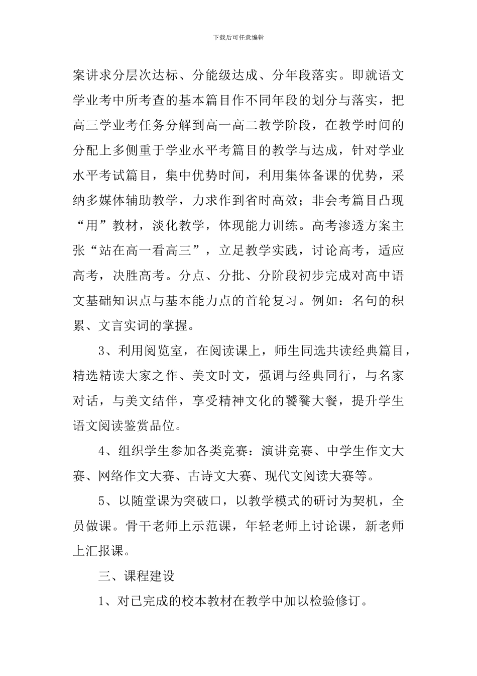高中语文教研组长工作计划怎么写_第3页