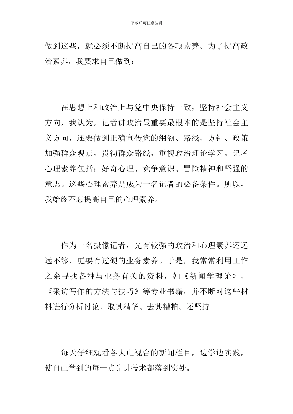 2024年电视台记者年终总结_第2页