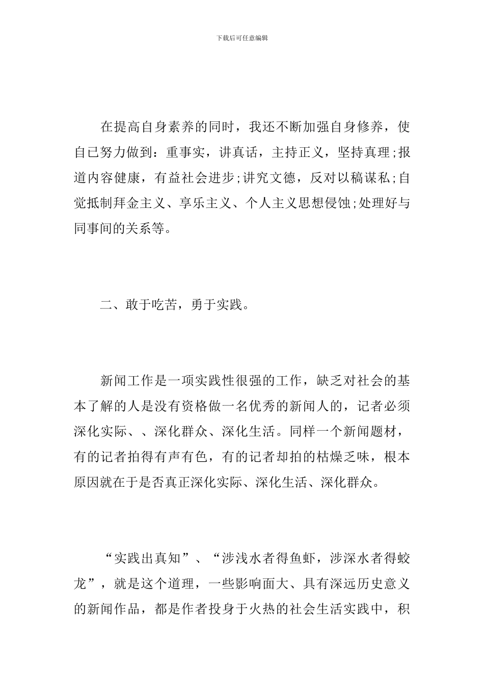 2024年电视台记者年终总结_第3页