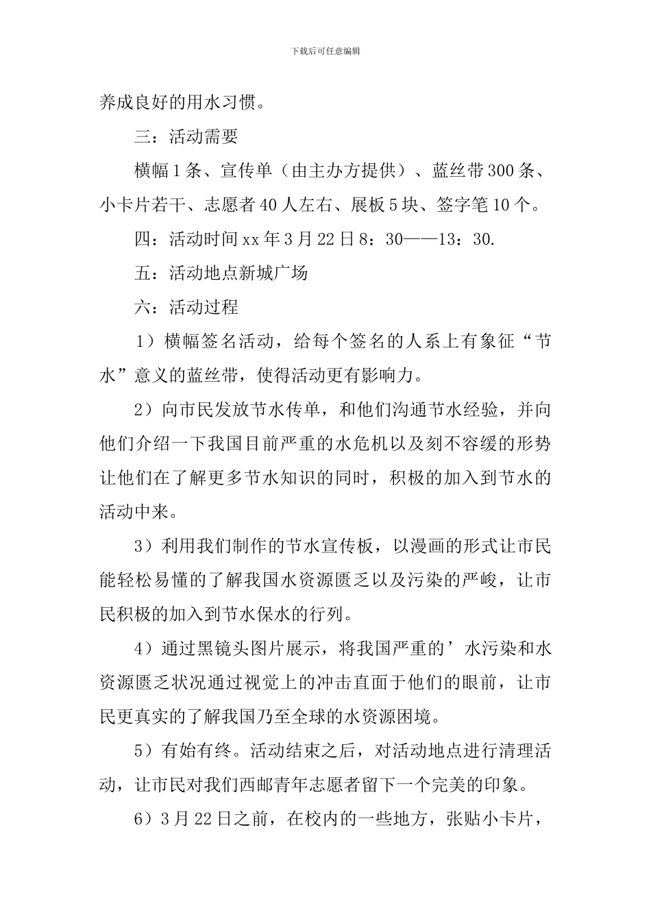 世界水日活动策划书_第3页
