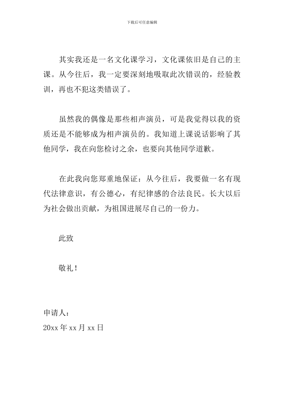 上课说话检讨书500字范文精选_第2页