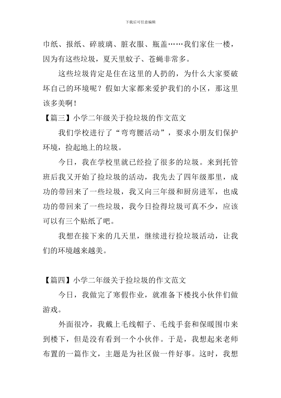 小学二年级关于捡垃圾的作文范文_第2页