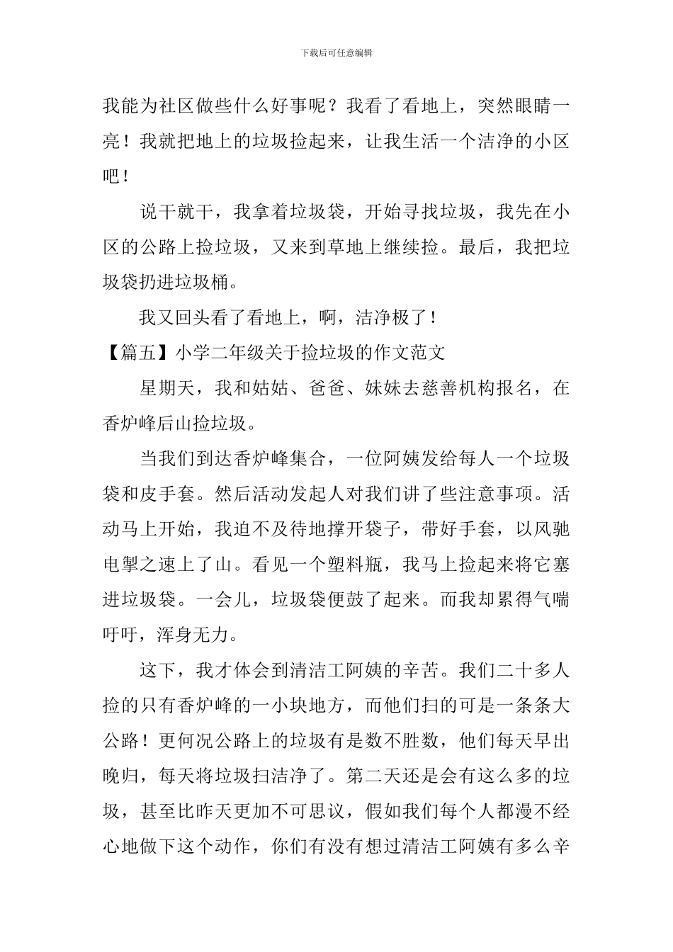 小学二年级关于捡垃圾的作文范文_第3页