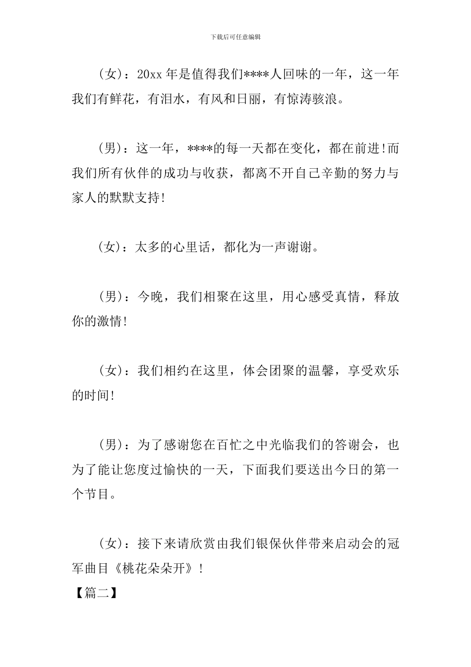 家属联谊会主持词范文推荐_第2页