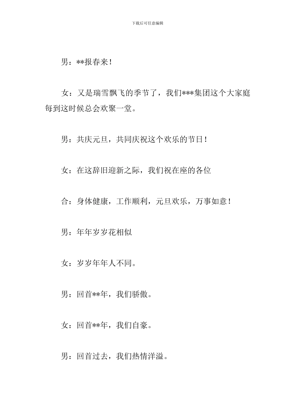 家属联谊会主持词范文推荐_第3页