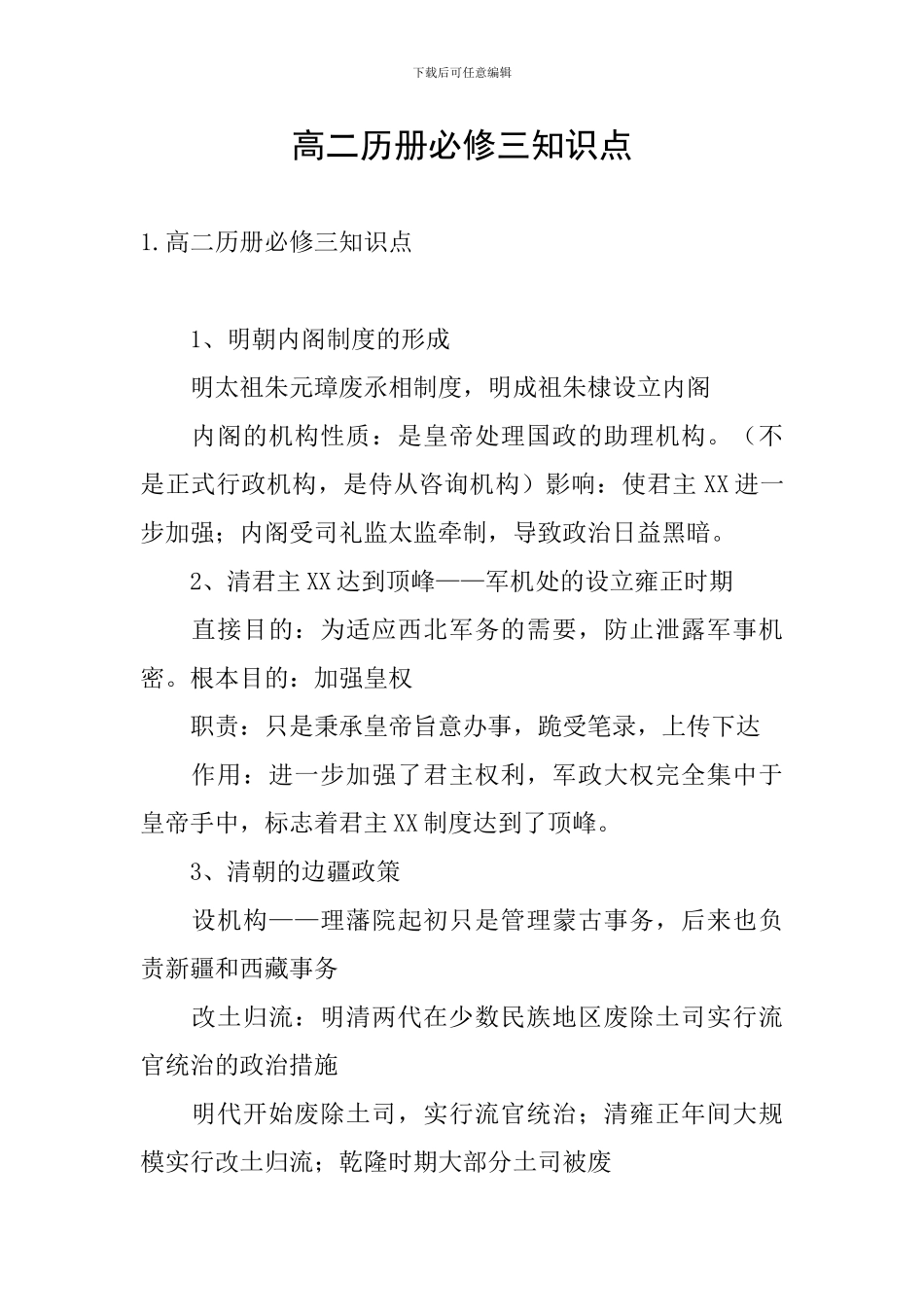 高二历册必修三知识点_第1页