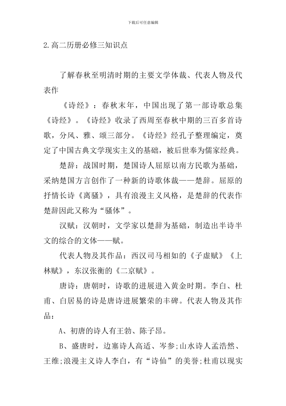 高二历册必修三知识点_第2页