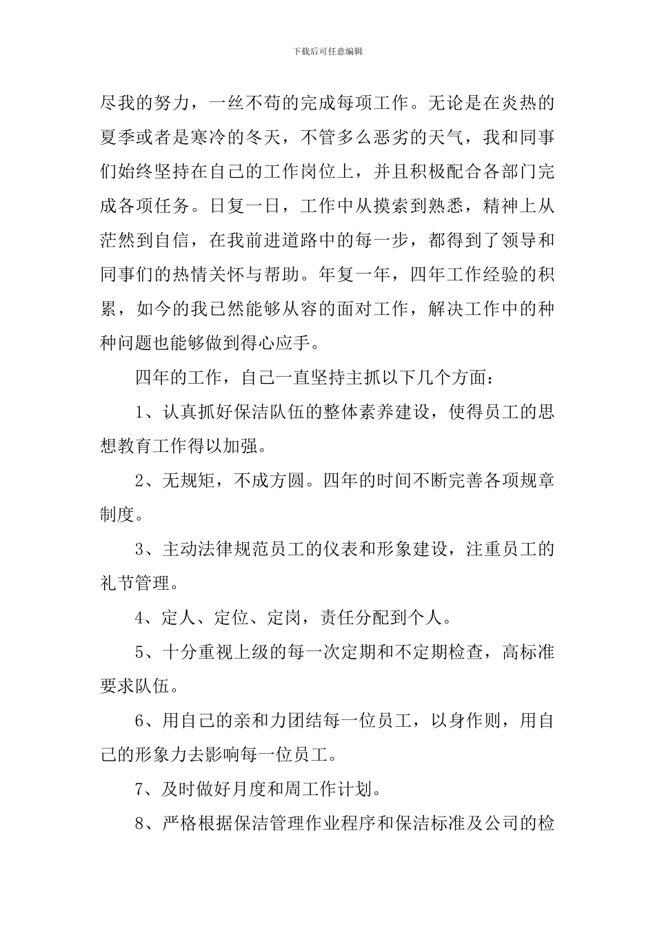 行政人事部门个人工作总结800字_第2页