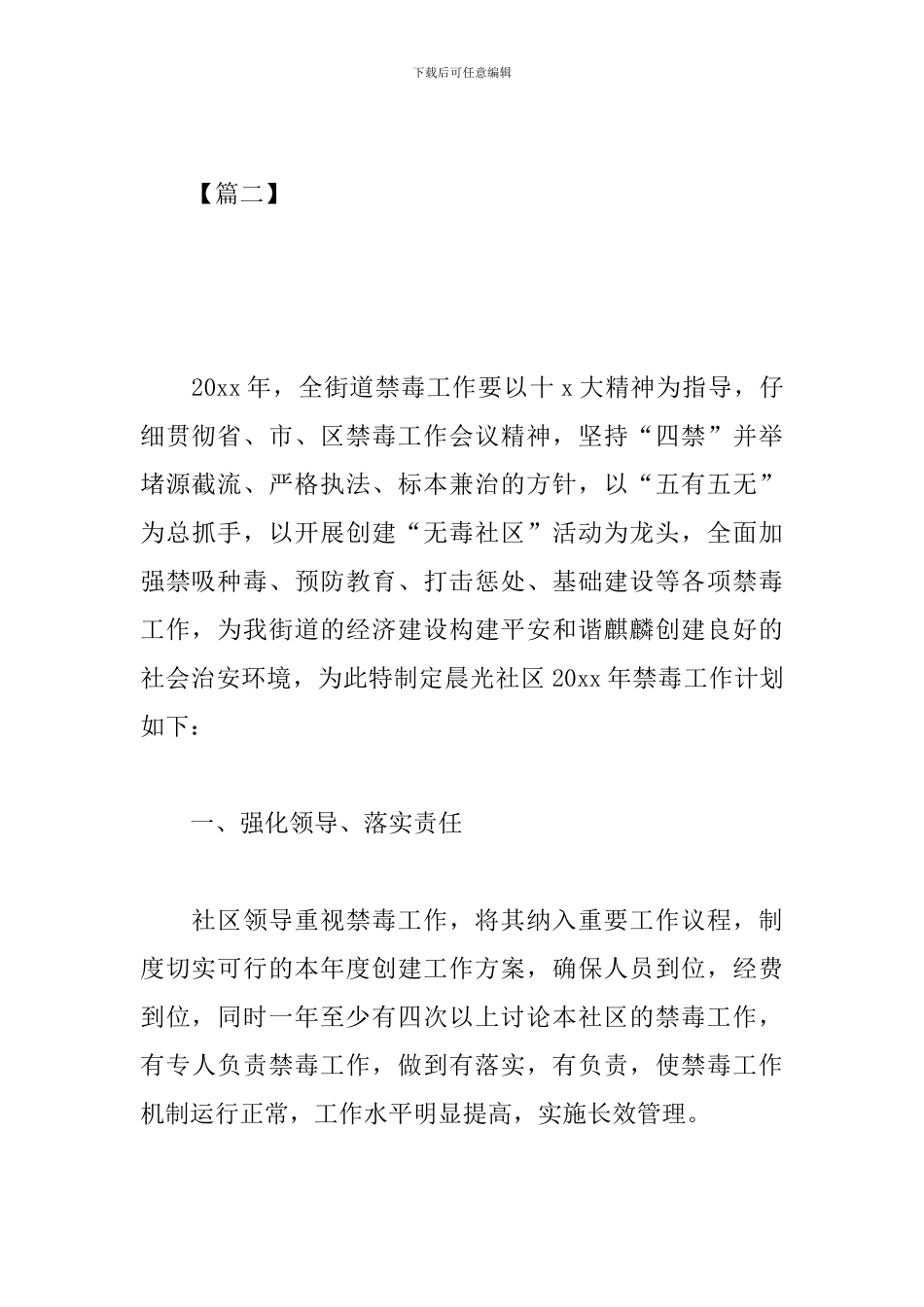 2019年社区禁毒工作计划_第3页