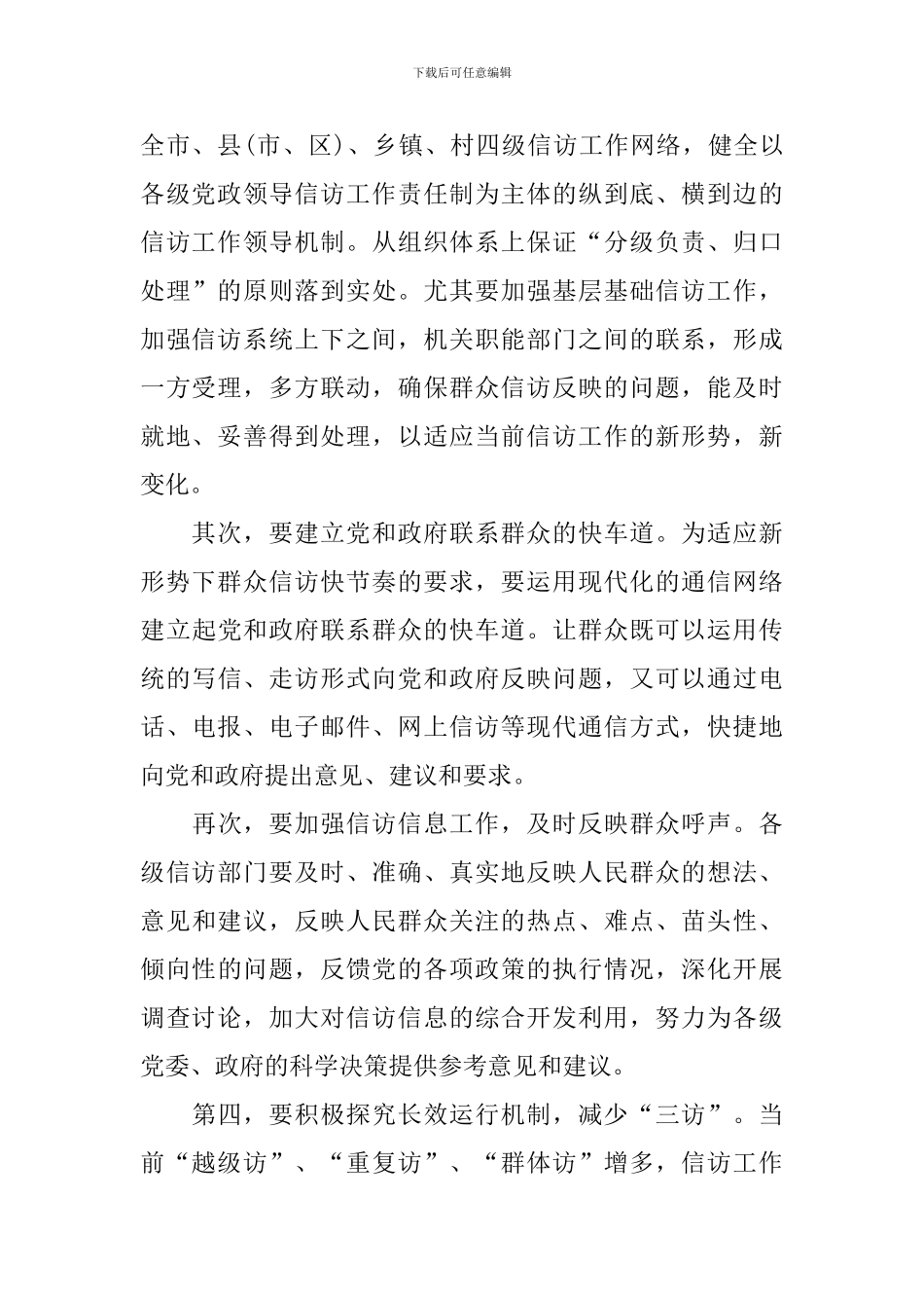 做好信访工作心得体会_第2页