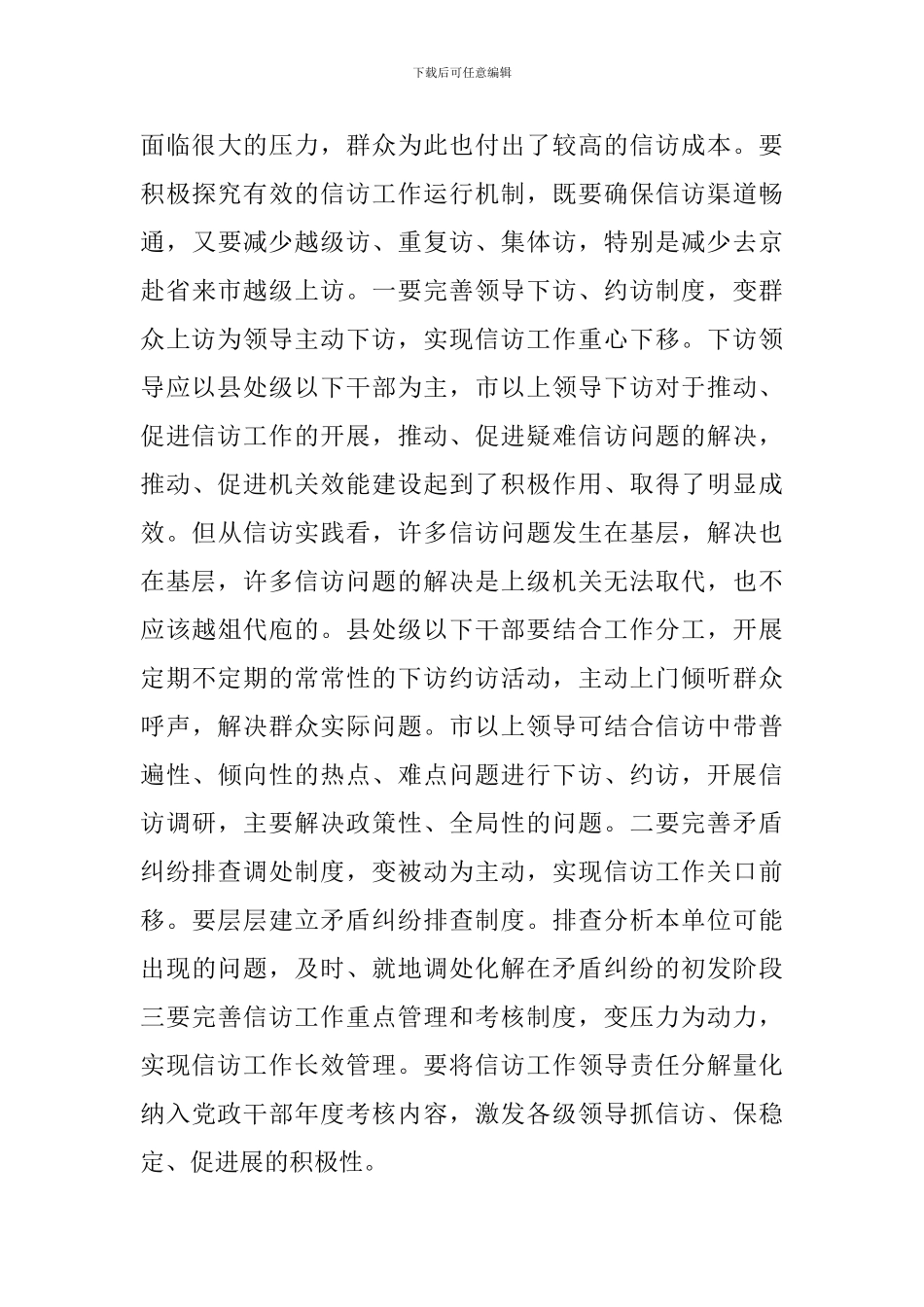 做好信访工作心得体会_第3页