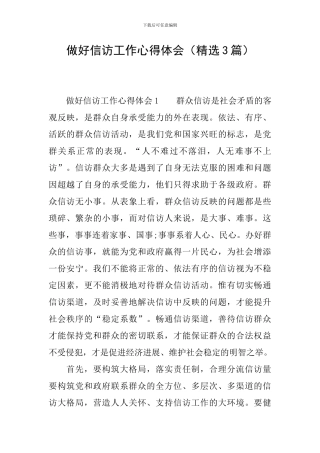 做好信访工作心得体会