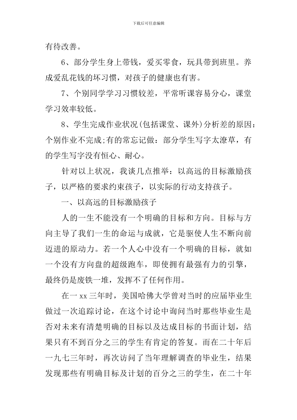 三年级小学家长会家长发言稿五篇_第2页