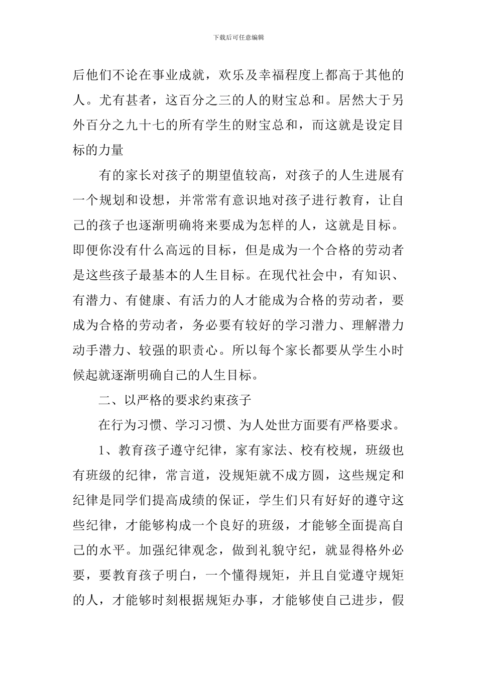 三年级小学家长会家长发言稿五篇_第3页