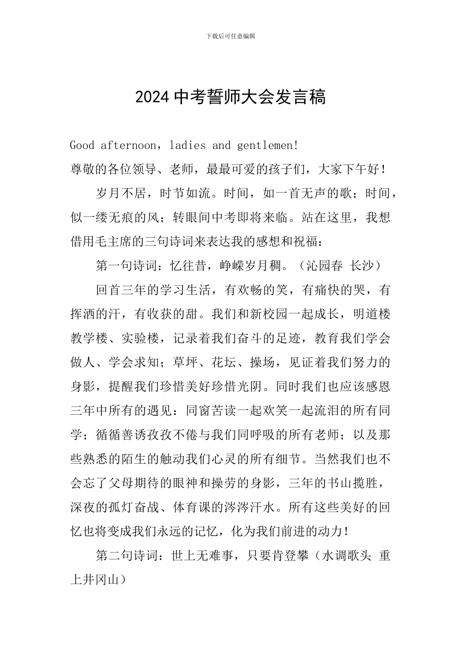 2024中考誓师大会发言稿_第1页