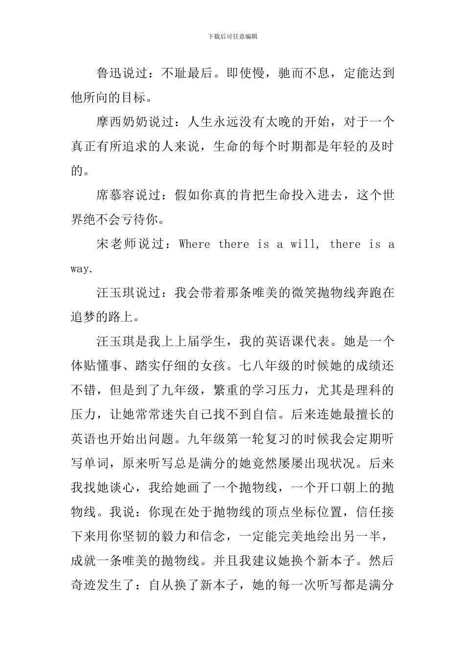 2024中考誓师大会发言稿_第2页