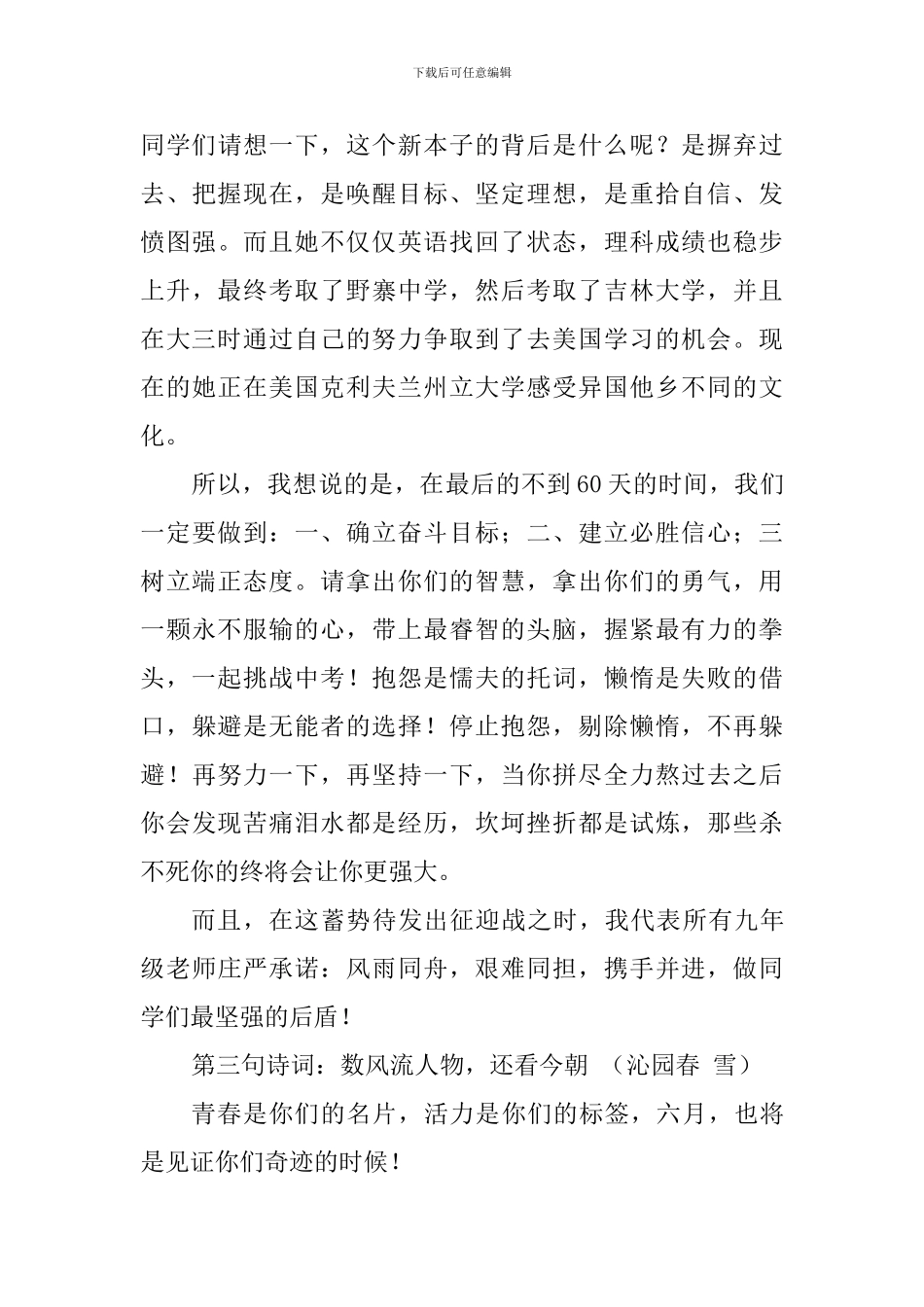 2024中考誓师大会发言稿_第3页