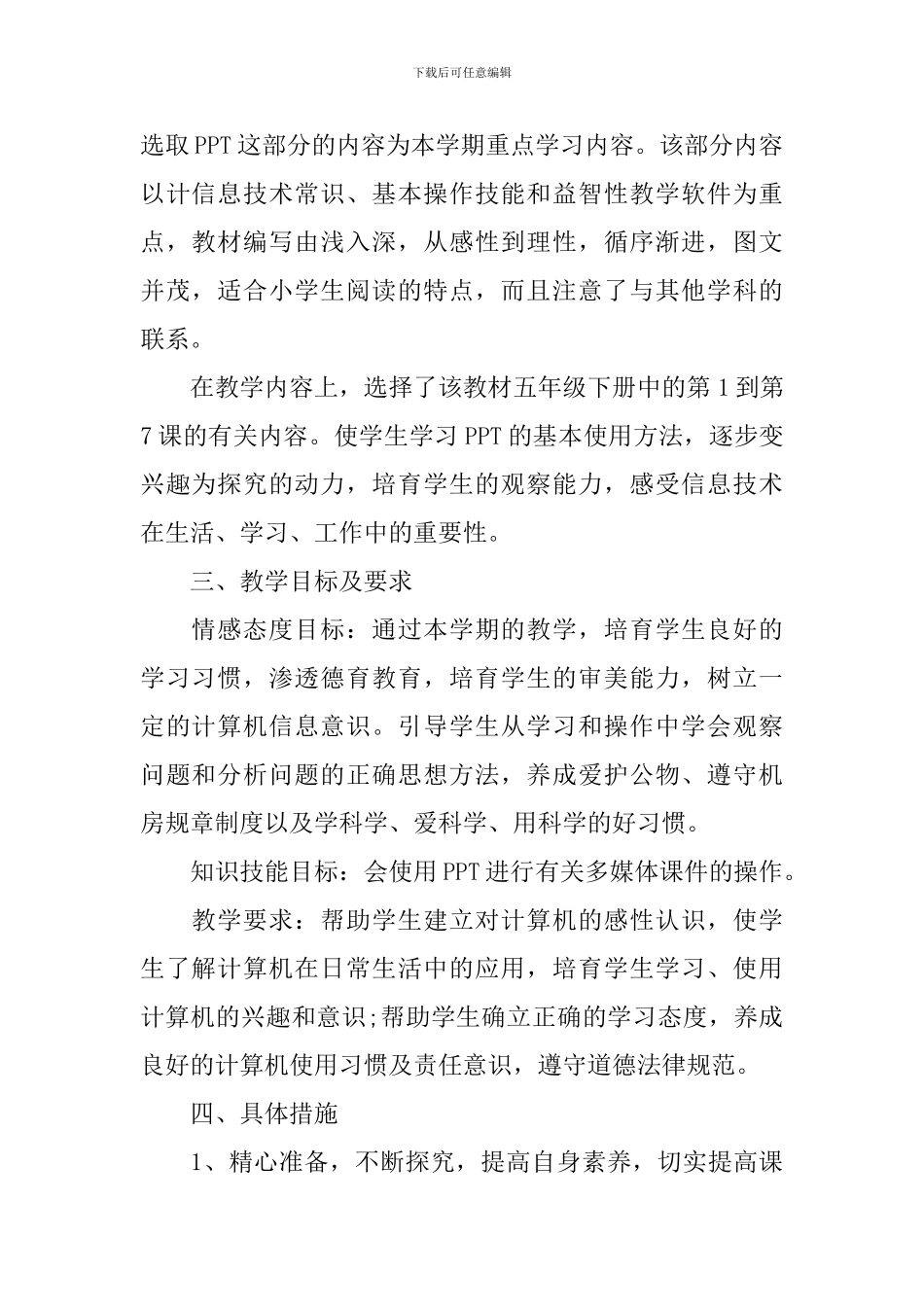 2024小学信息技术教研组工作计划_第2页