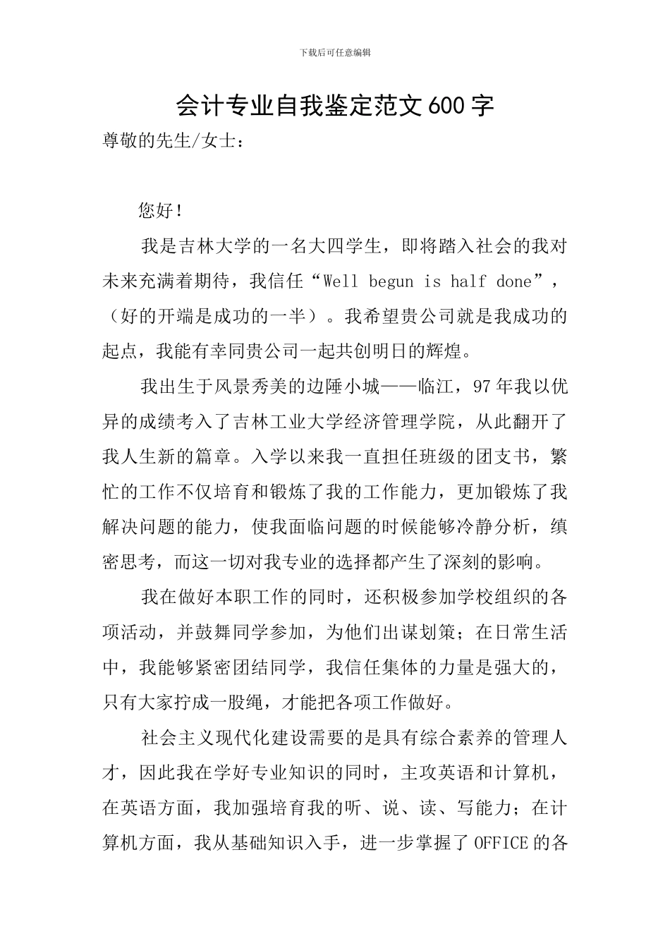 会计专业自我鉴定范文600字_第1页