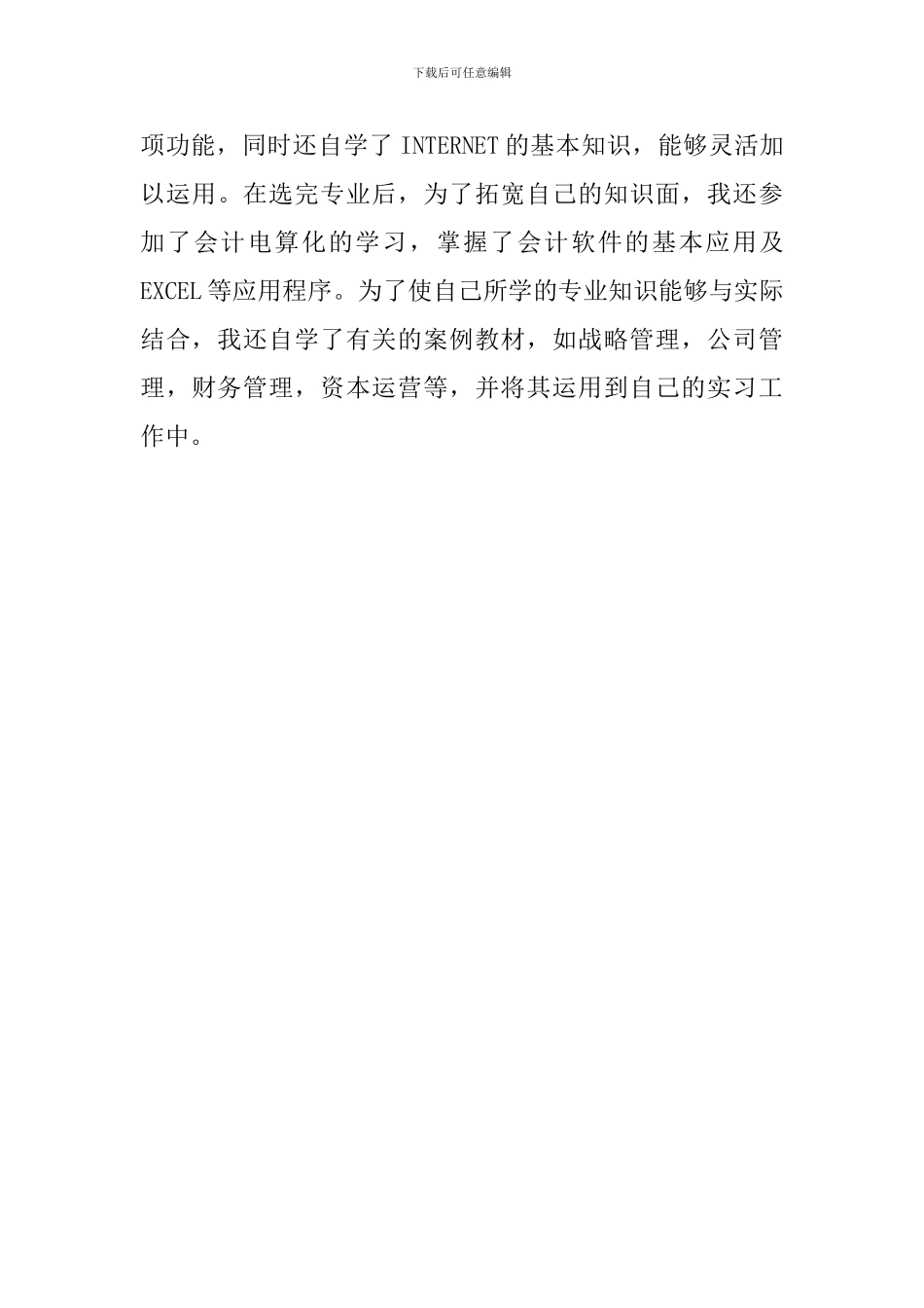 会计专业自我鉴定范文600字_第2页