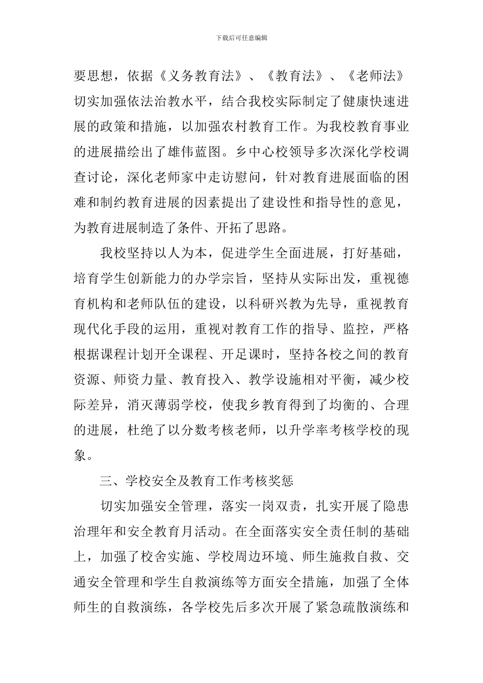 高职院校督导工作总结_第2页