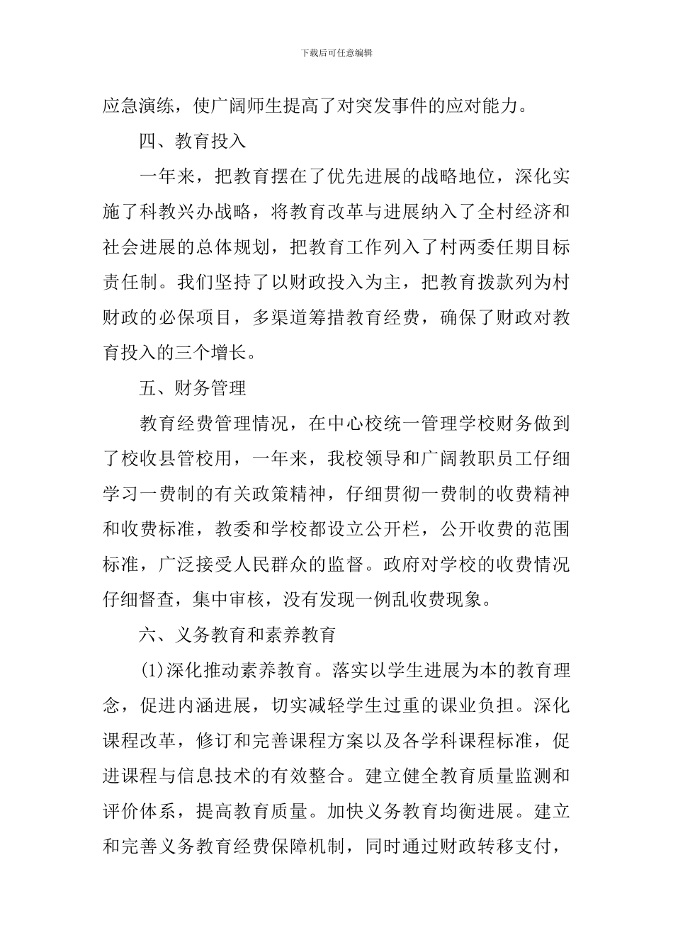 高职院校督导工作总结_第3页