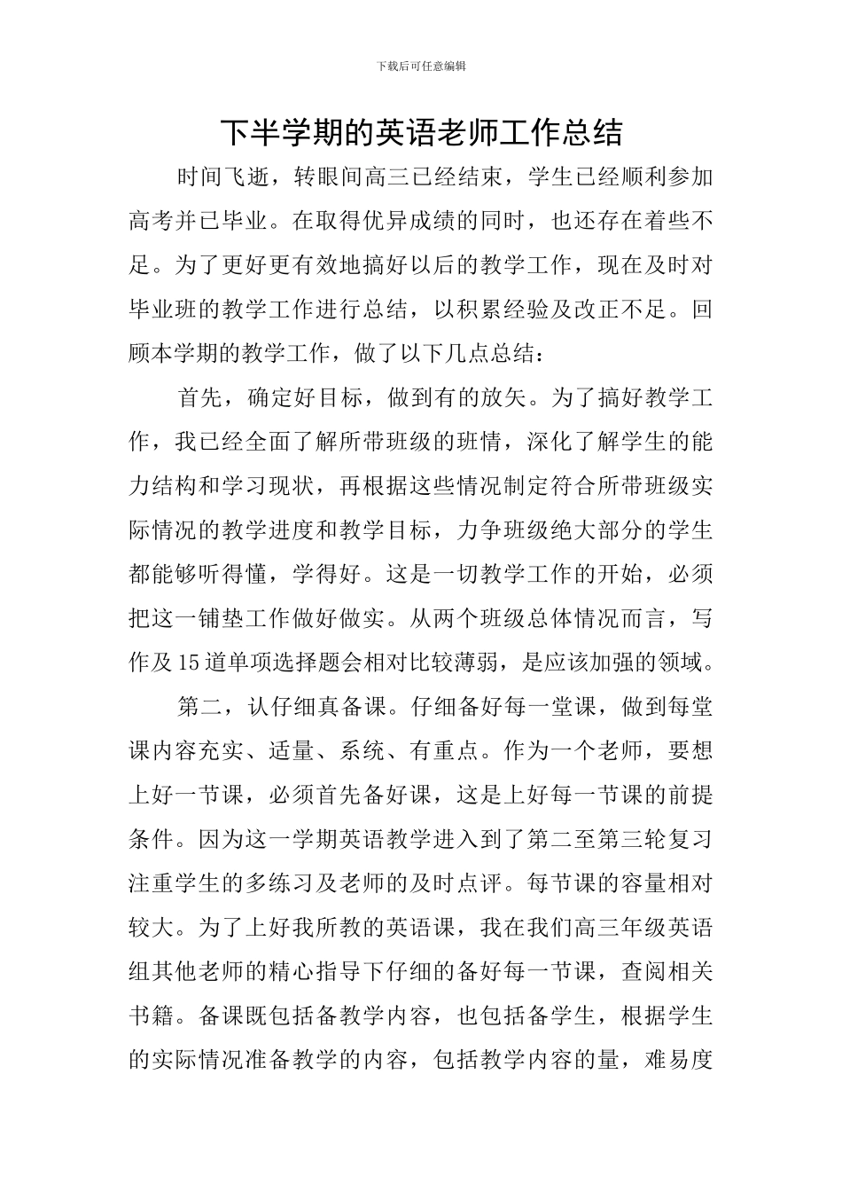 下半学期的英语教师工作总结_第1页
