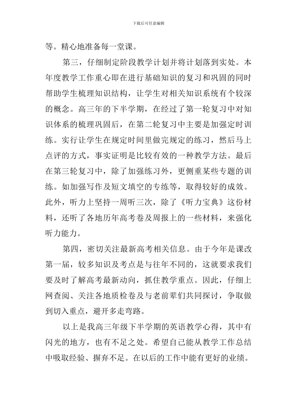 下半学期的英语教师工作总结_第2页