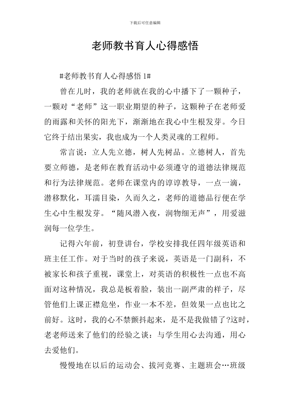 教师教书育人心得感悟_第1页