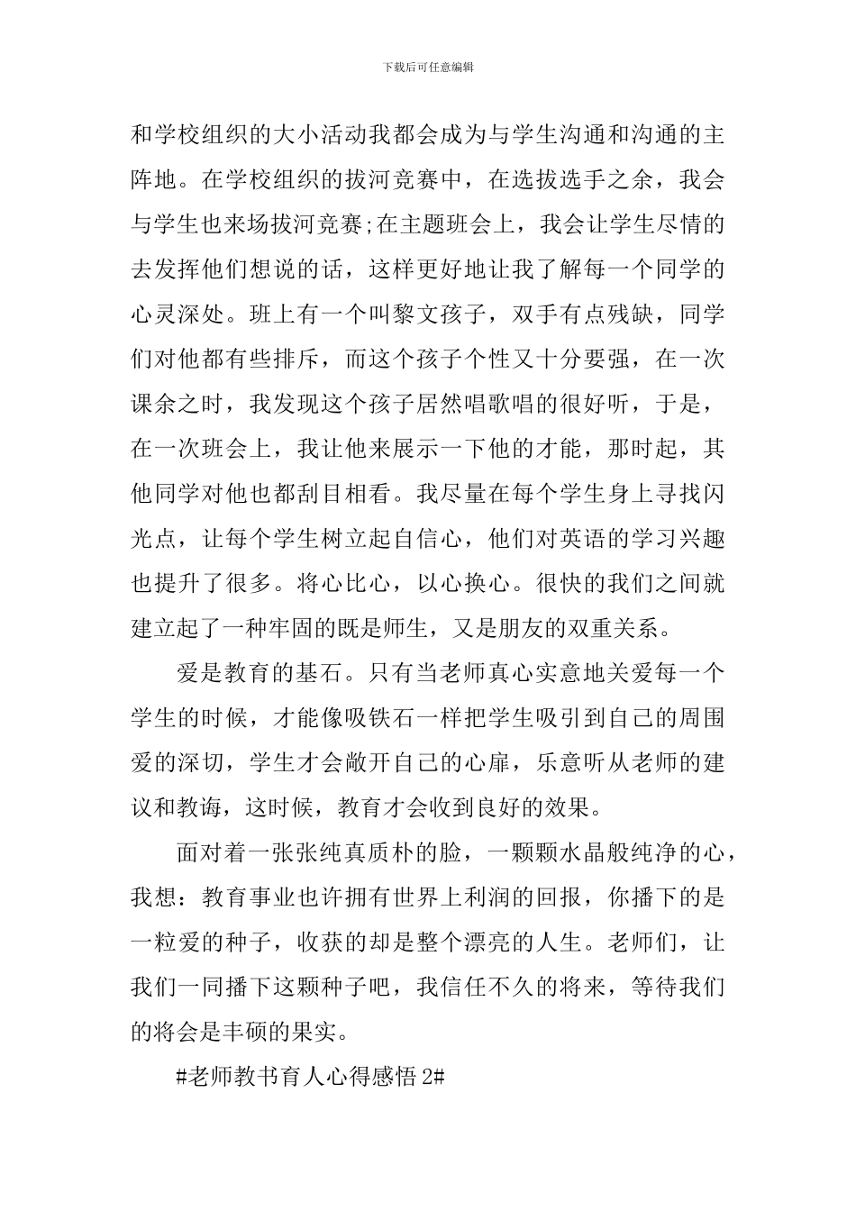 教师教书育人心得感悟_第2页