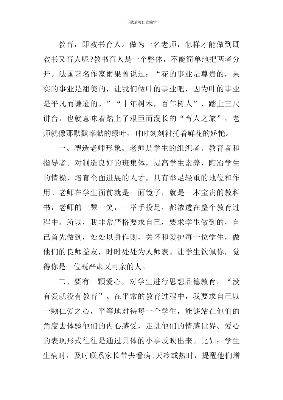 教师教书育人心得感悟_第3页